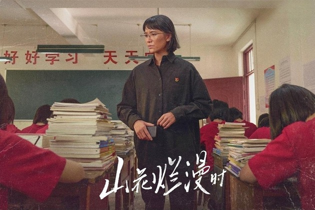 2025年度：山花爛漫時