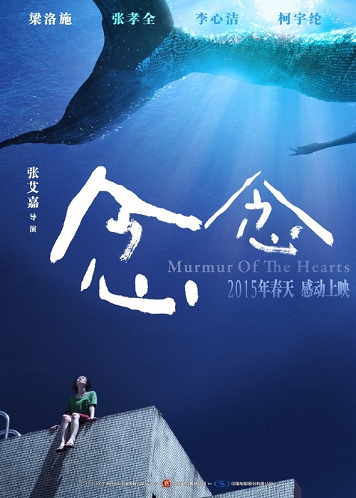 黃海:あなたを想う念念