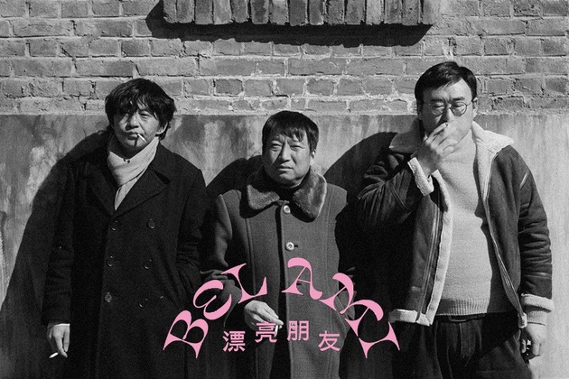 2025年度：漂亮朋友