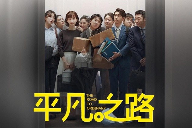 2025年度：平凡之路