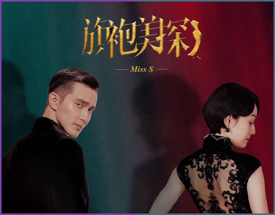 東京倶樂部 Club Tokyo 大陸ドラマ ミステリー In 上海 Miss Sの探偵ファイル 旗袍美探 東京倶樂部 Club Tokyo 大陸ドラマ ミステリー In 上海 Miss Sの探偵ファイル 旗袍美探