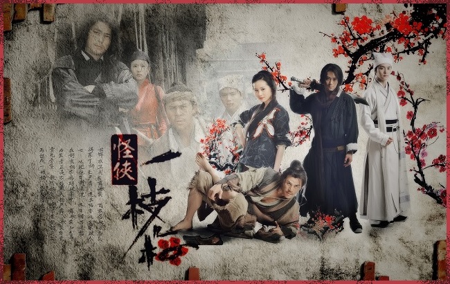 大陸ドラマ『四人の義賊 一枝梅（ｲｰｼﾞｰﾒｲ）～怪俠一枝梅