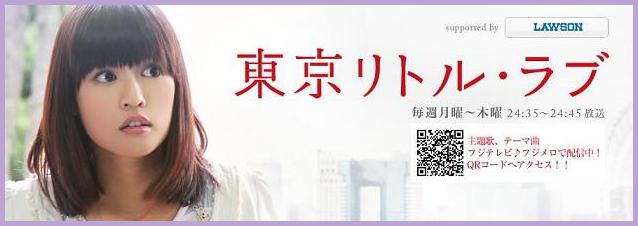 ショートドラマ『東京リトル・ラブ～東京小戀』 : 東京倶樂部☆CLUB TOKYO