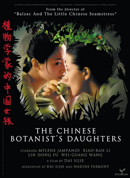 映画『中国の植物学者の娘たち』 : 東京倶樂部☆CLUB TOKYO