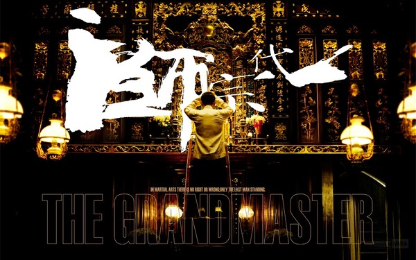 黃海:グランドマスター