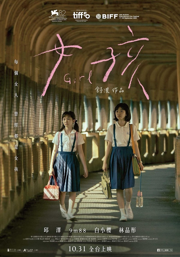 映画『女の子』 : 東京倶樂部☆CLUB TOKYO