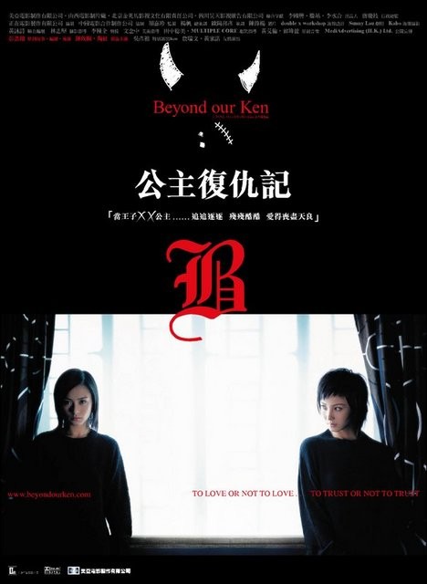 東京倶樂部 Club Tokyo 映画 ビヨンド アワ ケン カレと彼女と元カノと