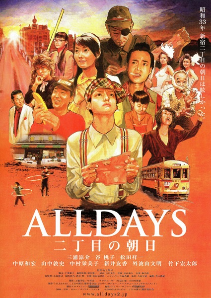 映画『ALLDAYS～二丁目の朝日』 : 東京倶樂部☆CLUB TOKYO