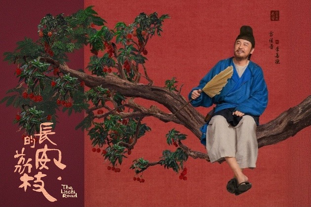 2025年度：長安的荔枝