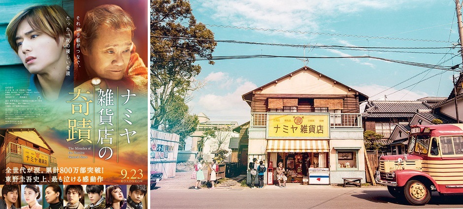 ナミヤ雑貨店の奇蹟 ナミヤ雑貨店の奇蹟(2017)：映画作品情報・あらすじ・評価