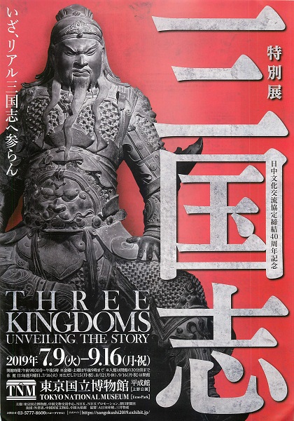 国立博物館の三国志展で買った物。 三国志 全巻セット 国立博物館の三国志展で買った物。 三国志 全巻セット