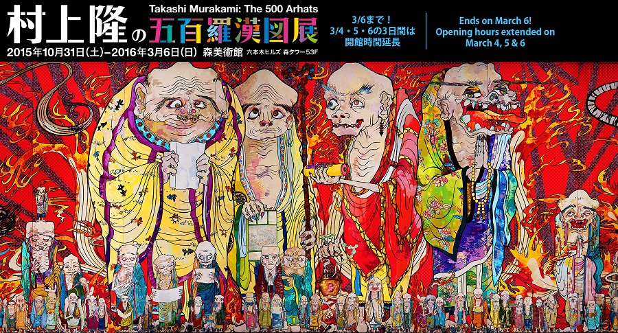 村上隆の五百羅漢図展 : 東京倶樂部☆CLUB TOKYO