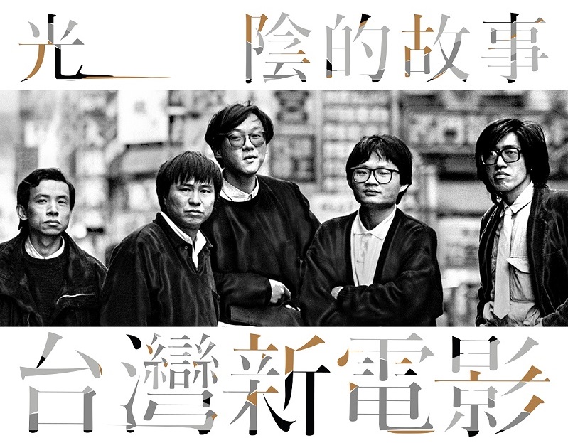 東京倶樂部☆CLUB TOKYO : 映画『台湾新電影（ﾆｭｰｼﾈﾏ）時代』