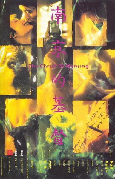 映画『南京の基督』 : 東京倶樂部☆CLUB TOKYO