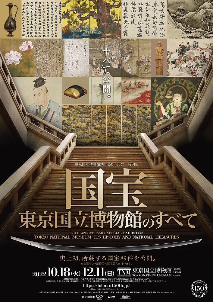 東京国立博物館 トーハク 特別展 メタルカード てぬぐい 大包平 東京国立博物館 トーハク 特別展 メタルカード てぬぐい 大包平