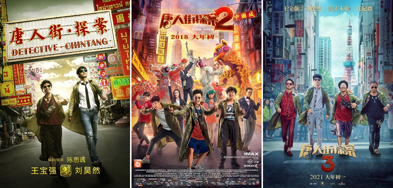 TOKYO 大陸ドラマ『唐人街探偵 DETECTIVE CHINATOWN～唐人街探案』