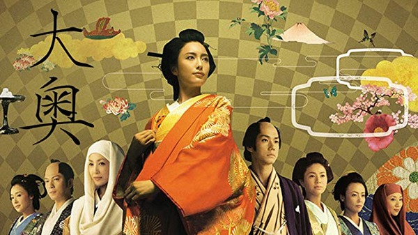 映画『大奥』 : 東京倶樂部☆CLUB TOKYO 映画『大奥』 : 東京倶樂部☆CLUB TOKYO