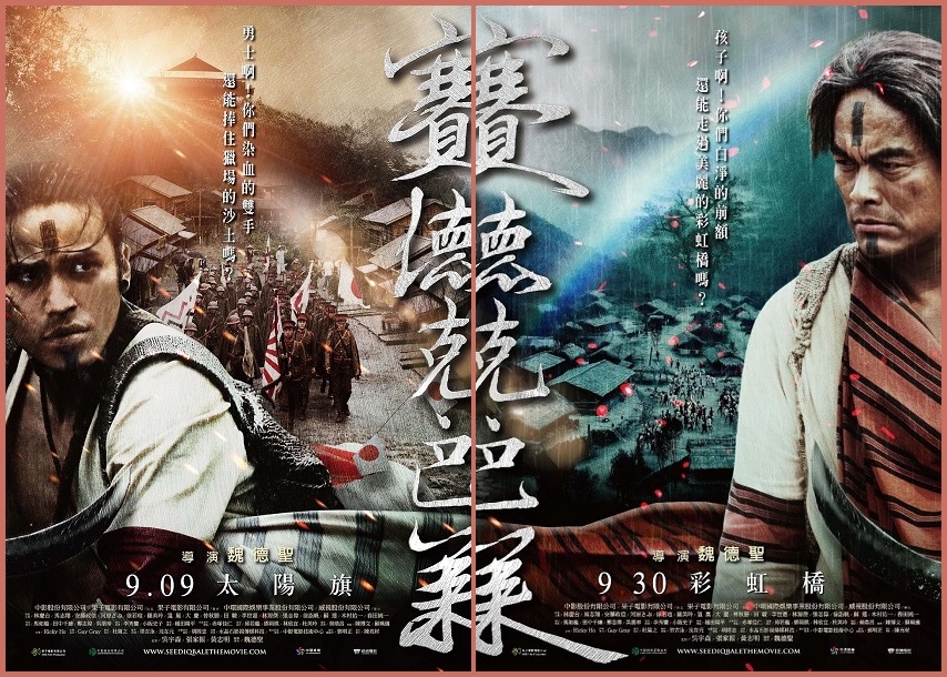 Amazon.co.jp: セデック・バレ 第一部:太陽旗/第二部:虹の橋