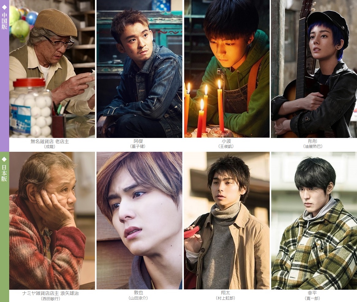 東京倶樂部 Club Tokyo 映画 ナミヤ雑貨店の奇蹟 再生 東京倶樂部 Club Tokyo 映画 ナミヤ雑貨店の奇蹟 再生