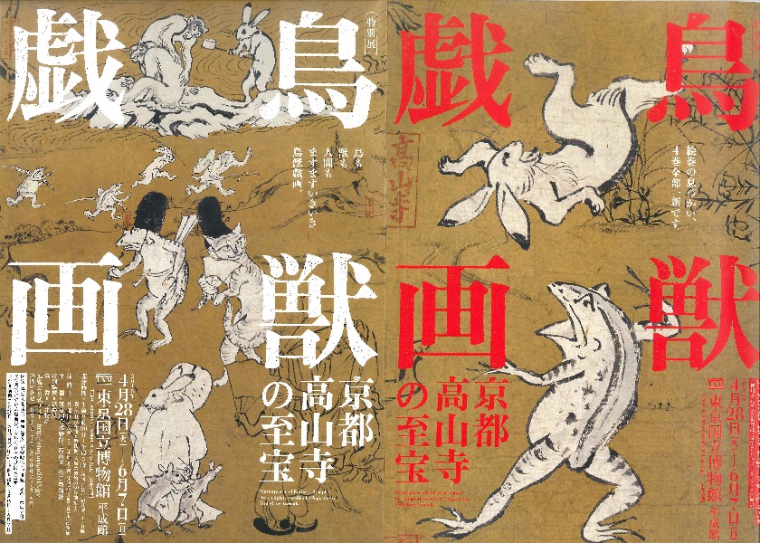 鳥獣戯画　高山寺（赤塗り）変形取り皿 鳥獣戯画 高山寺（赤塗り）変形取り皿 鳥獣人物戯画(鳥獣戯画)シリーズ