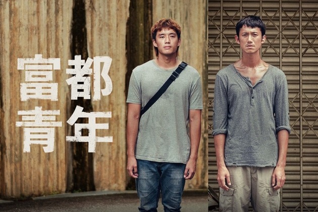 2025年度：富都青年