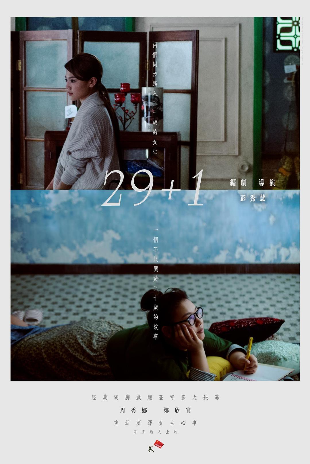 映画『29歳問題』 : 東京倶樂部☆CLUB TOKYO