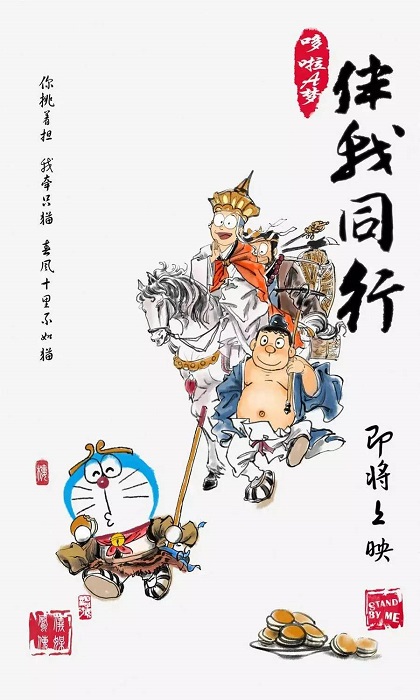 黃海:StandByMeドラえもん