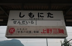 ぐ・群馬県(下仁田駅2)