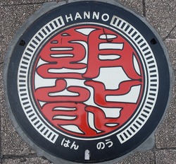 さ・埼玉県（飯能市２）