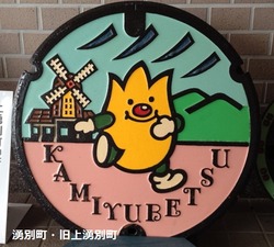 424・湧別町3・旧上湧別町2