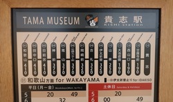 わ・和歌山県(貴志駅2)