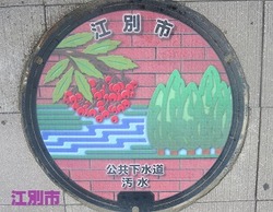 ５８・江別市２