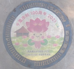 ち・千葉県(千葉市6)