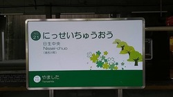 ひ・兵庫県(日生中央駅2)