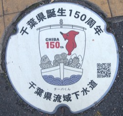 ち・千葉県（千葉県）