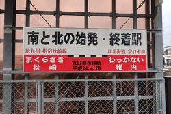 か・鹿児島県（枕崎駅３）