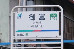 き・岐阜県(御嵩駅2)