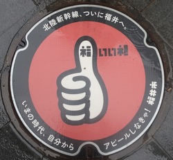 ふ・福井県(福井市6)