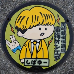 あ57・岡崎市10