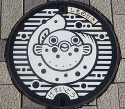 下関市