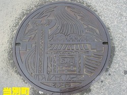 ２６３・当別町