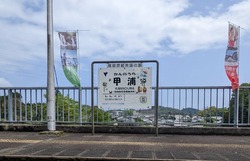 こ・高知県(甲浦駅2)