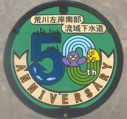 さ・埼玉県(埼玉県5・荒川左岸南部流域3)