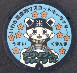 ふ・福島県（いわき市１９）