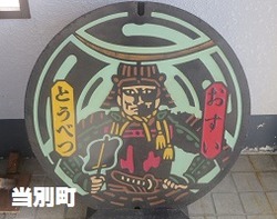 ２６４・当別町２