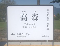 く・熊本県(高森駅2)