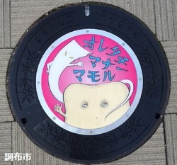 ６２・調布市４