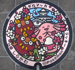 ふ・福島県（白河市５）