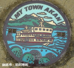 133・釧路市7・旧阿寒町
