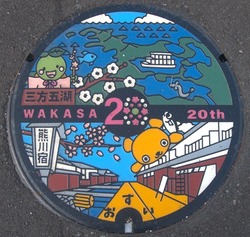 ふ・福井県（若狭町）